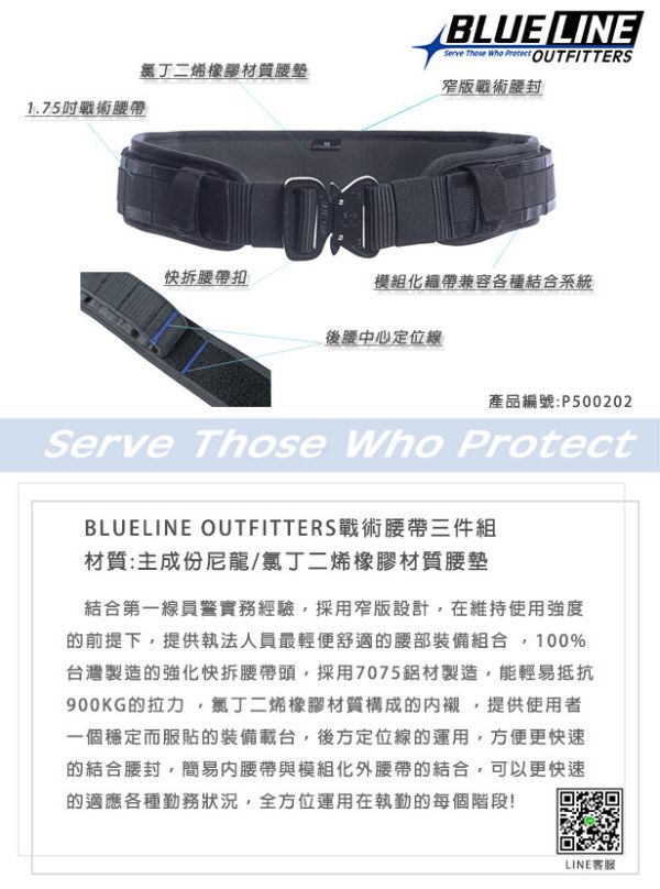 BlueLine Outfitters戰術腰帶三件組 