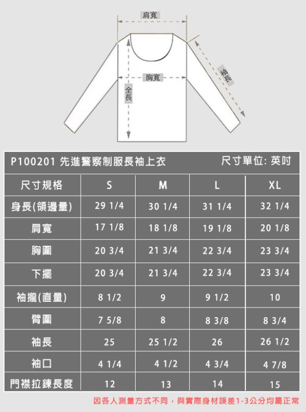 樣品全面出清!!警察制服上衣【藏青色長袖】 新式警察制服 警察制服, 藏青色長袖, 超輕量制服, 抗汙面料, 彈性纖維, 功能性服裝, 出清特賣, 全面優惠, 警用裝備, 尺寸有限