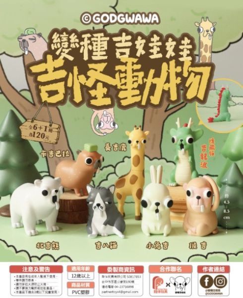 變種吉娃娃 吉怪動物 