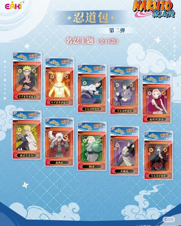 火影忍者拍立得2彈 