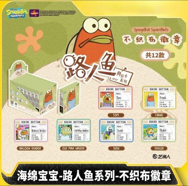 海綿寶寶「路人魚系列」不織布徽章 