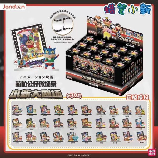 蠟筆小新 大劇場場景萌粒 