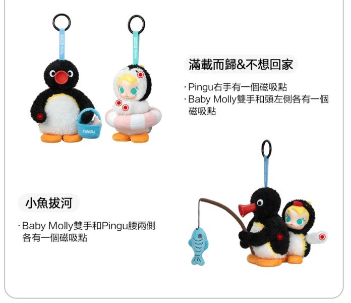 Baby Molly × PINGU快樂垂釣系列搪膠毛絨掛件盲盒 