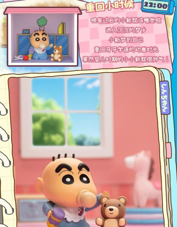 蠟筆小新春日部之家 