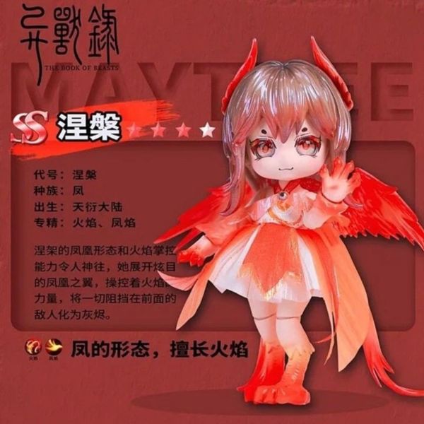 BJD可動系列 異獸錄 