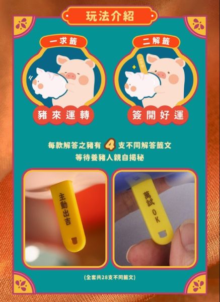 LULU豬 解答之豬 