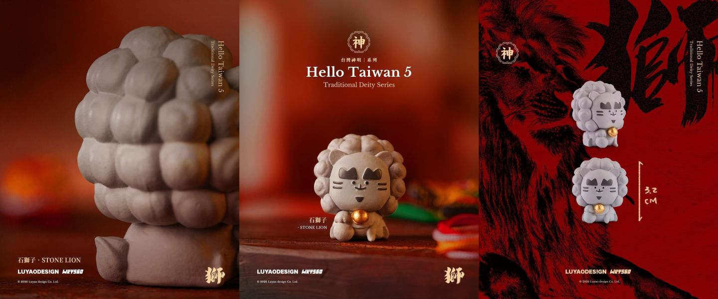 路遙哈囉台灣神明系列 