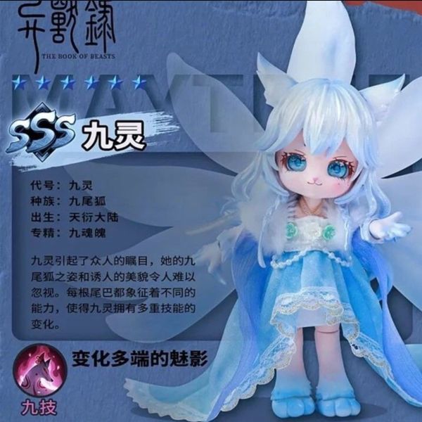 BJD可動系列 異獸錄 