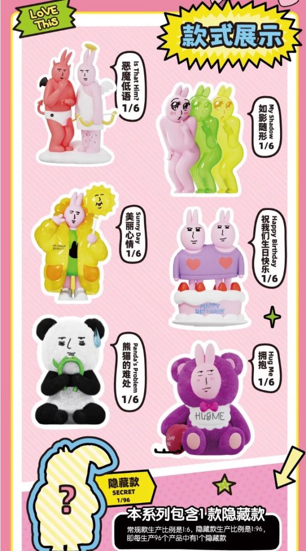 粉紅兔子 美麗心情系列盲盒 