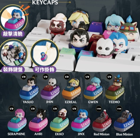 英雄聯盟鍵帽吊飾 