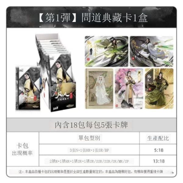 凡人修仙傳動畫 問道典藏卡 天南風起 