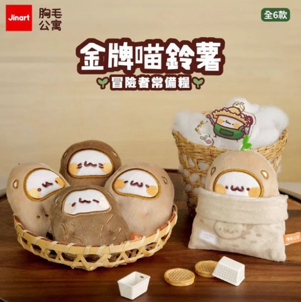 JINART x 胸毛公寓 - 金牌喵鈴薯 冒險者常備糧 