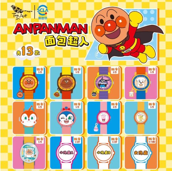 麵包超人手錶 