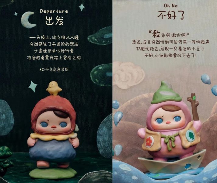PUCKY 畢奇 波克出發系列 
