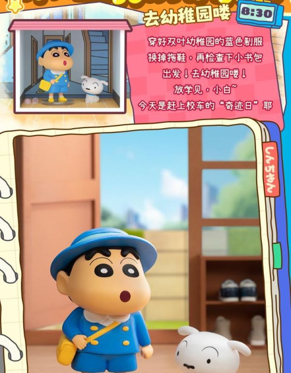 蠟筆小新春日部之家 