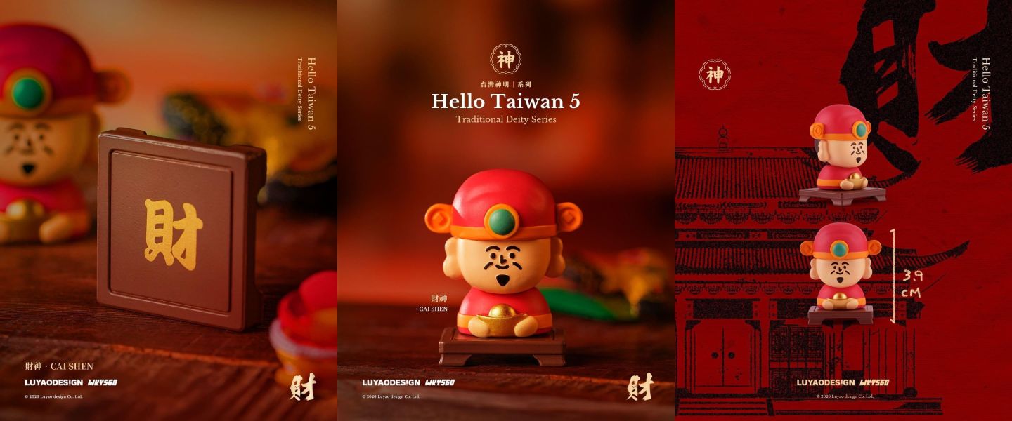 路遙哈囉台灣神明系列 