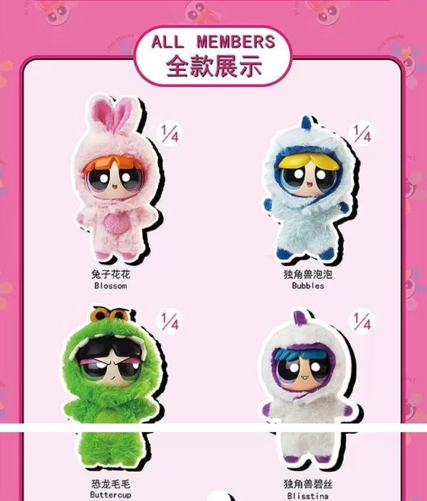 飛天小女警毛絨派對盲盒 