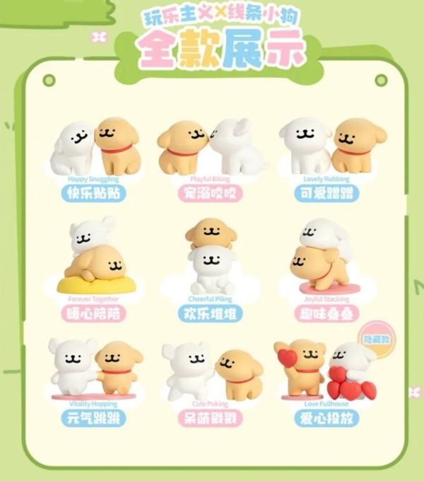 線條小狗 快樂貼貼系列盲盒 