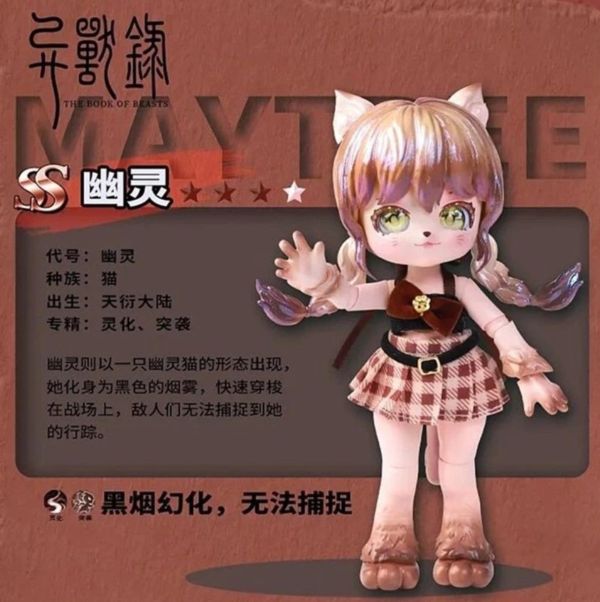 BJD可動系列 異獸錄 