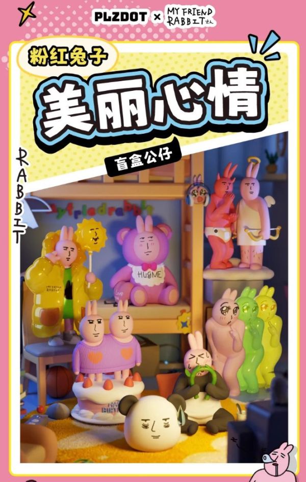 粉紅兔子 美麗心情系列盲盒 