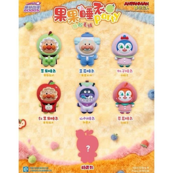 麵包超人果果睡衣派對 