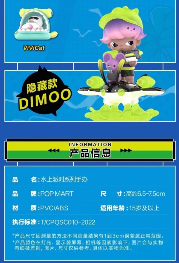 泡泡瑪特全明星水上派對 
