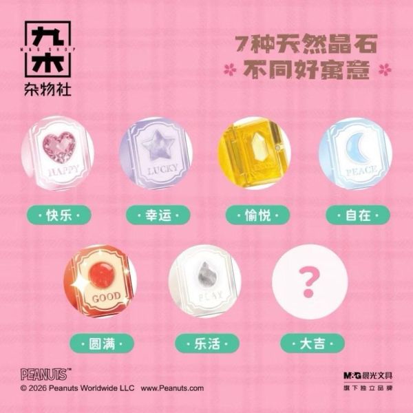 史努比好運之書晶石御守驚喜盒 