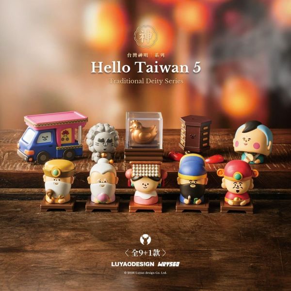 路遙哈囉台灣神明系列 