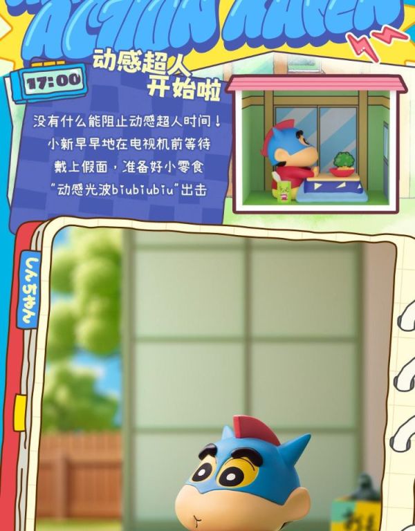 蠟筆小新春日部之家 