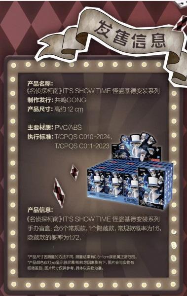 柯南基德變裝系列 