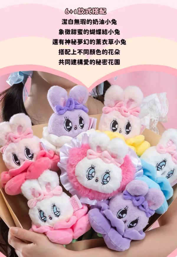 艾絲樂小兔花朵系列毛絨盲盒 