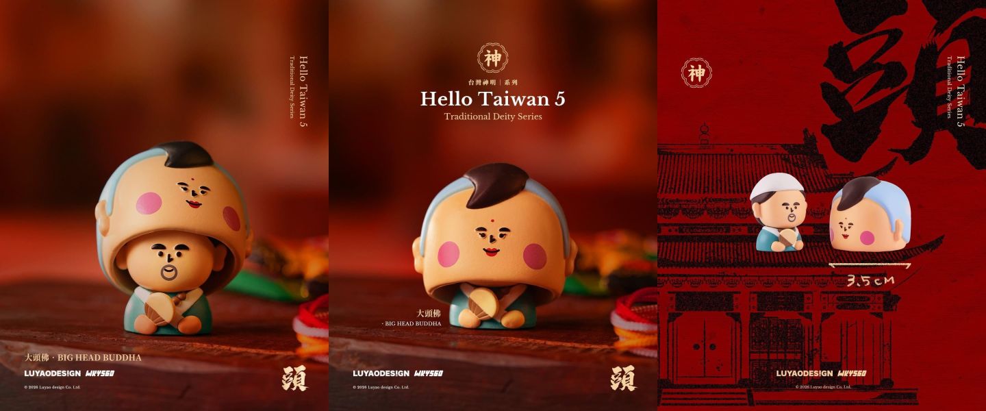 路遙哈囉台灣神明系列 