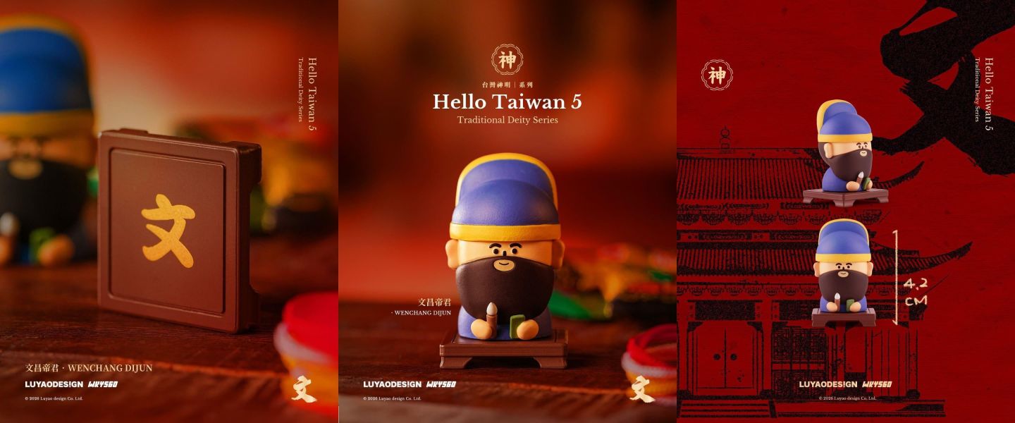 路遙哈囉台灣神明系列 