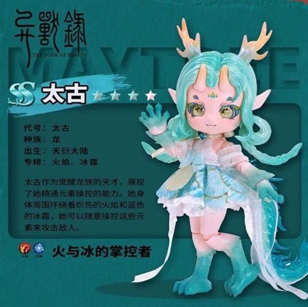 BJD可動系列 異獸錄 