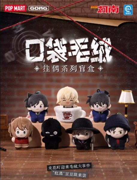 泡泡瑪特柯南口袋毛絨吊飾 