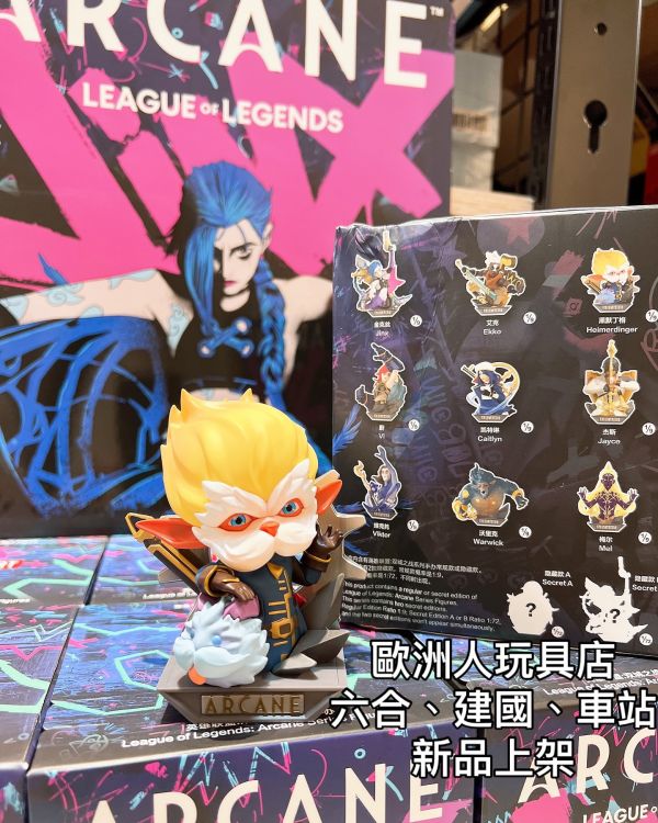 英雄聯盟奧術系列盲盒 