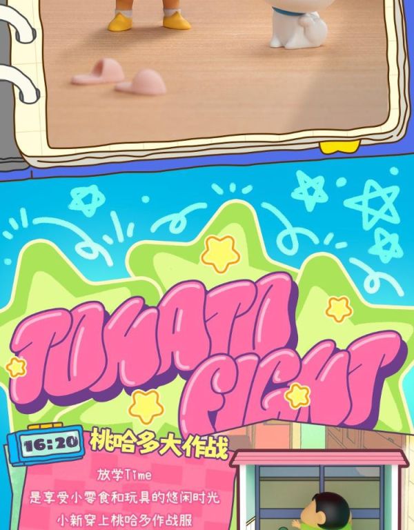 蠟筆小新春日部之家 