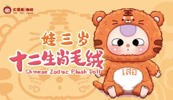 娃三歲十二生肖毛絨系列盲盒 