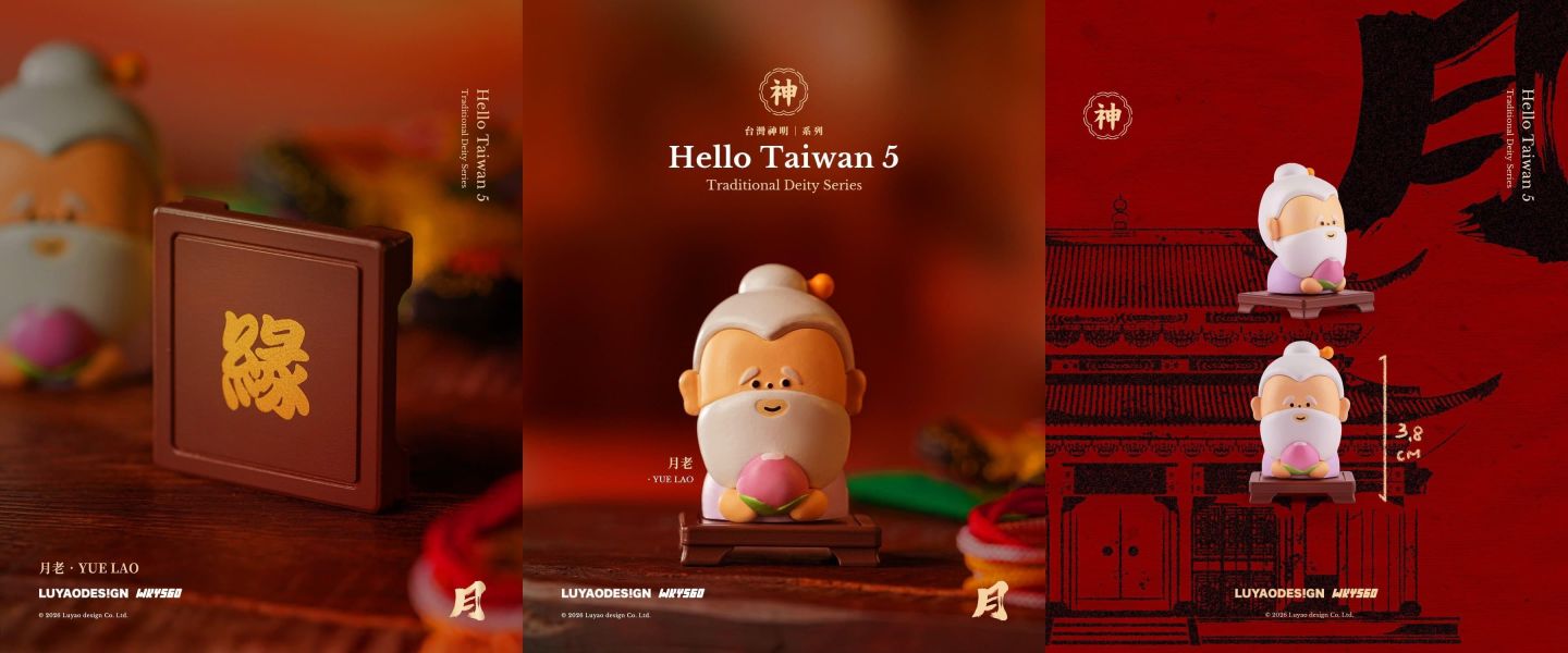 路遙哈囉台灣神明系列 