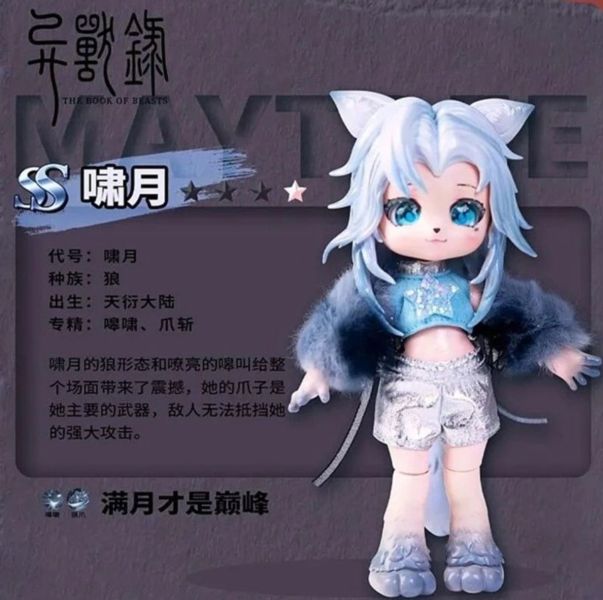 BJD可動系列 異獸錄 