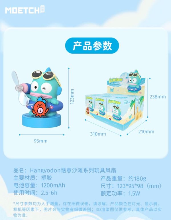 人魚漢頓愜意沙灘系列桌上型小風扇 