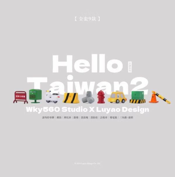 路遙圓創Hello Taiwan 2 交通系列 