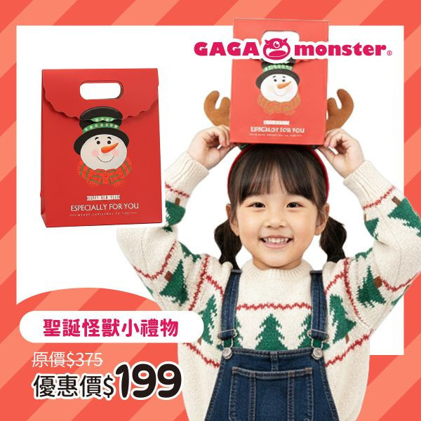 聖誕怪獸小禮物(福袋) 
