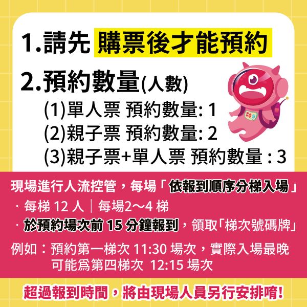 史萊姆互動展預約｜請依照人數選數量 