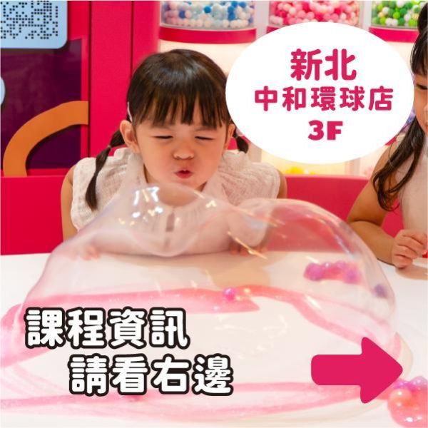 預約手作史萊姆 - 新北中和環球店（定金可折抵部分課程費用） 