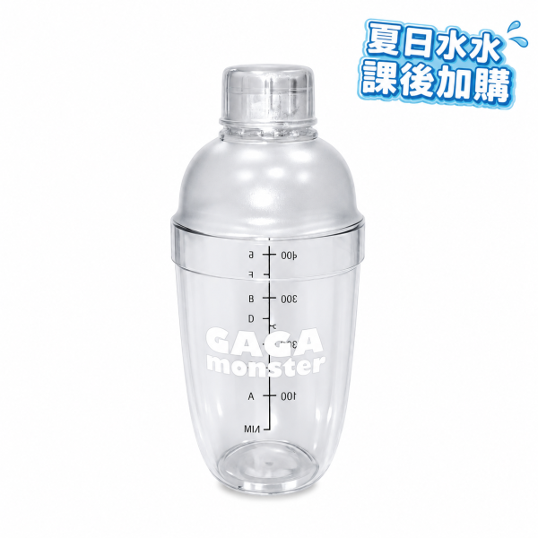 夏日水水課後加購-雪克杯 
