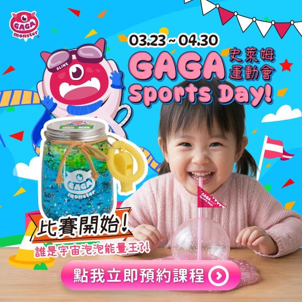 會員-現場-GAGA的運動會 
