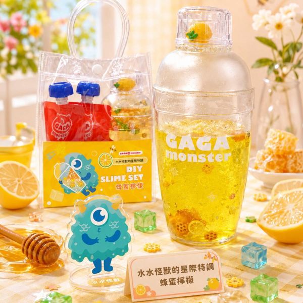 水水怪獸的星際特調-蜂蜜檸檬 
