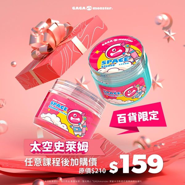 【門市限定】太空史萊姆 