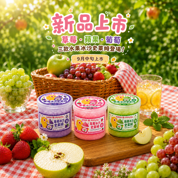 Foam Slime GAGA monster 、史萊姆、起泡膠、創意啟發玩具、安全無毒史萊姆、療癒系史萊姆、隨開即玩